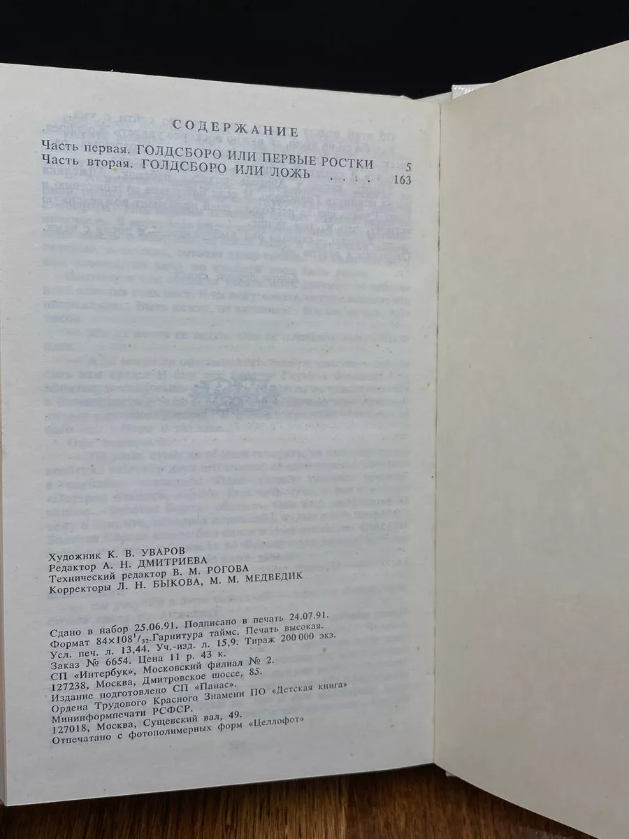 Анжелика и Дьяволица. В двух книгах. Книга 1 Интербук 191196556 купить за  396 ₽ в интернет-магазине Wildberries