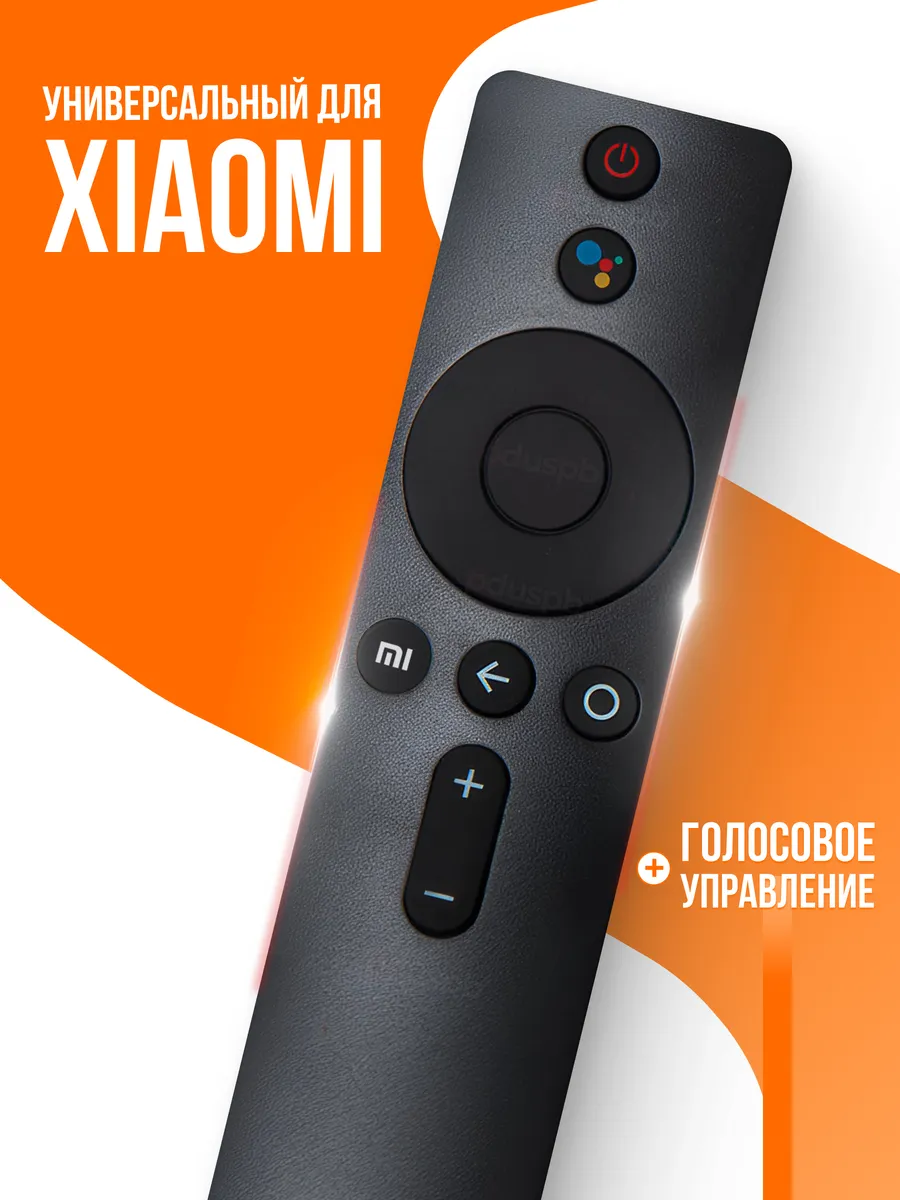 Голосовой пульт XMRM-007 для телевизоров XIAOMI