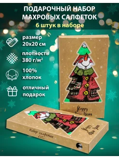 Салфетки новогодние подарочный набор 6 шт G-brand 191197927 купить за 210 ₽ в интернет-магазине Wildberries