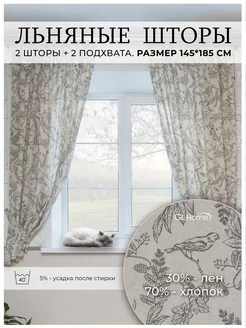 Короткие льняные шторы на кухню 145х180 см 2 шт. PROLЁN STORE 191198113 купить за 2 664 ₽ в интернет-магазине Wildberries