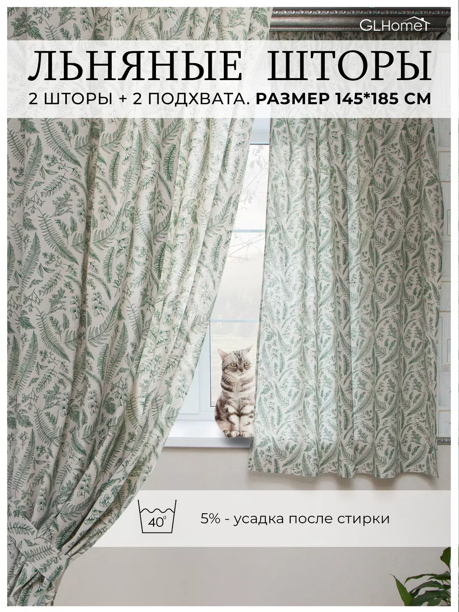 Купить шторы из льна от производителя в Москве недорого l интернет-магазин Звезда