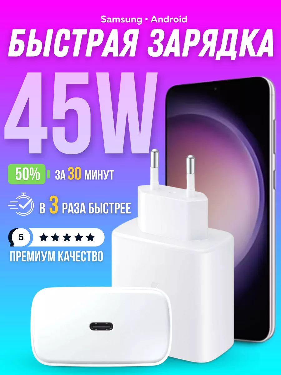 Big case Блок супер быстрой зарядки для Samsung 45W Type-C