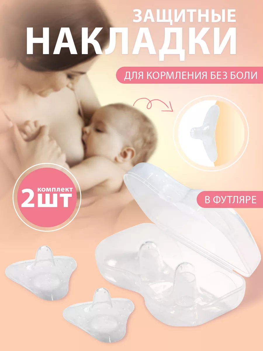 Накладки на грудь для...