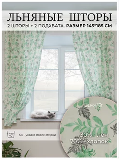 Комплект коротких льняных штор на кухню 145х180 см 2 шт Prolёn Store 191198534 купить за 1 850 ₽ в интернет-магазине Wildberries