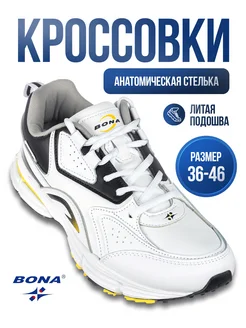 Кроссовки спортивные повседневные Бона BONA 191203064 купить за 3 299 ₽ в интернет-магазине Wildberries