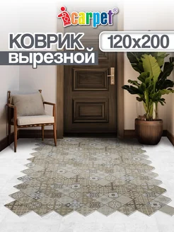 Ковер 120x200 см в прихожую ICARPET 191203230 купить за 3 347 ₽ в интернет-магазине Wildberries