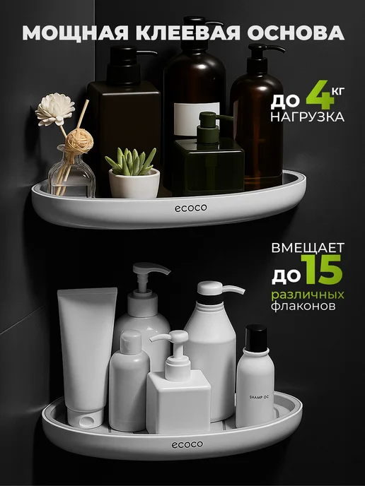 ECOCO Полка для ванной без сверления настенная, 2 шт, фото 3