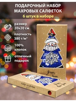 Салфетки новогодние подарочный набор 6 шт G-brand 191203750 купить за 222 ₽ в интернет-магазине Wildberries