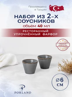 Набор из 2 конусообразных соусников Seasons 40 мл PORLAND 191213956 купить за 922 ₽ в интернет-магазине Wildberries