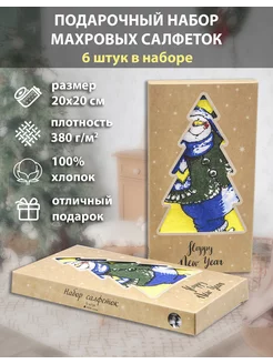 Салфетки новогодние сервировочные на стол набор 6 шт G-brand 191216001 купить за 234 ₽ в интернет-магазине Wildberries