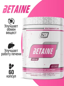 Бетаин Betaine Hydrochloride 600мг, 60 капсул 2SN 191216095 купить за 456 ₽ в интернет-магазине Wildberries