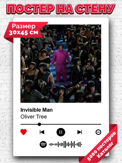 Плакаты на удаление Постер на стену Oliver Tree - Invisible Man 30х45