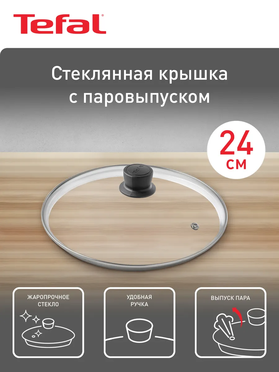 Крышка стеклянная Cocoon 24 см, с паровыпуском