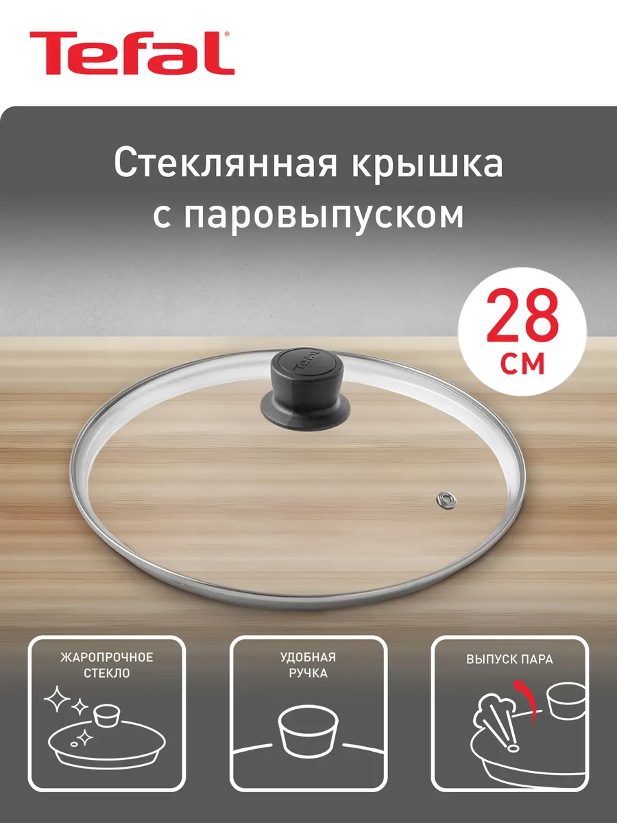 Крышка стеклянная Cocoon 28 см, с паровыпуском