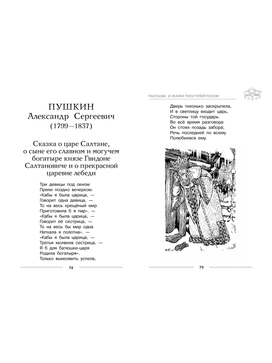 Хрестоматия для дошкольника 5-7 лет Издательство ОЛМА Медиа Групп 191219651  купить за 473 ₽ в интернет-магазине Wildberries