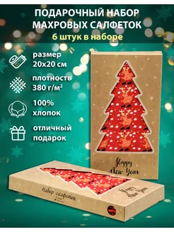 Салфетки новогодние подарочный набор 6 шт G-brand 191223147 купить за 222 ₽ в интернет-магазине Wildberries