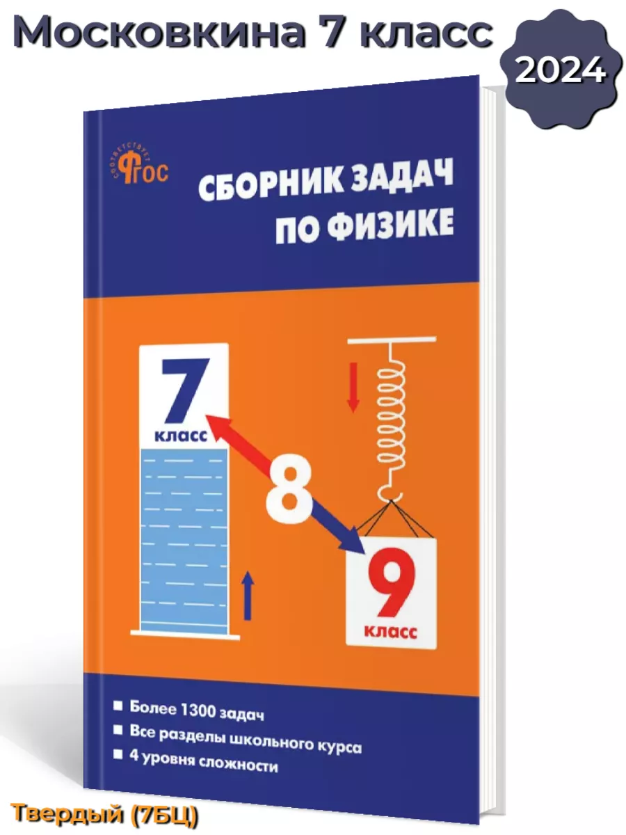 Сборник задач московкиной 7 9 класс. Сборник задач московкиной 7 9 класс