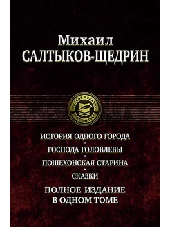 Полное издание в одном томе Альфа-книга 191224177 купить за 1 466 ₽ в интернет-магазине Wildberries