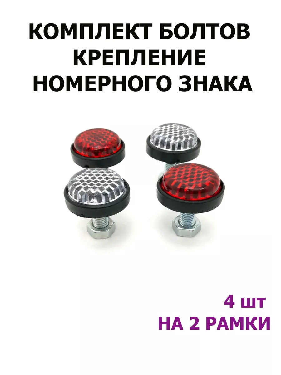 Болты, саморезы крепления рамка для номера знака авто Proton+1 191224245  купить в интернет-магазине Wildberries