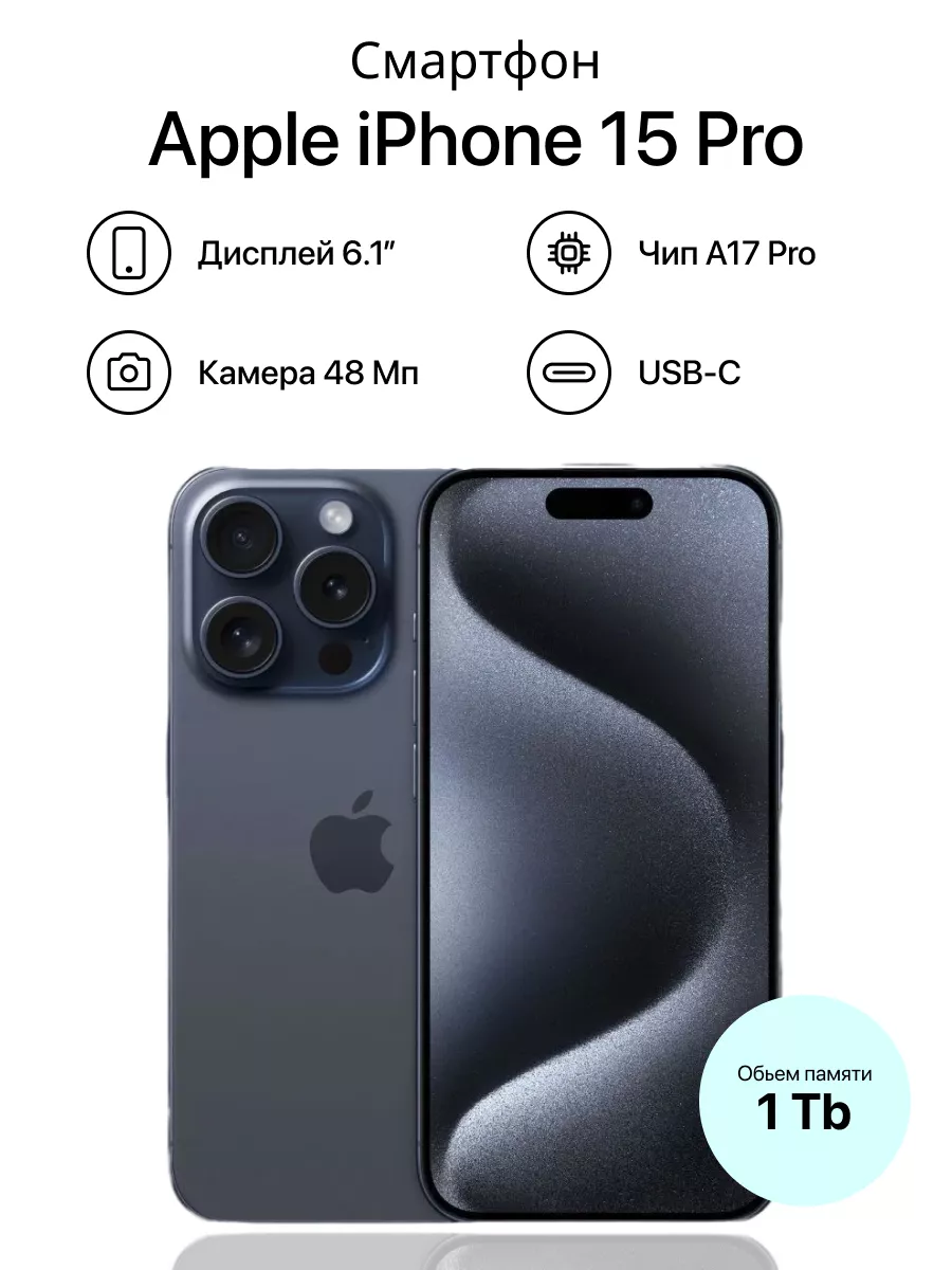 Смартфон IPhone 15 Pro Titanium 1TB с 2-мя сим слотами Apple 191230470  купить за 278 561 ₽ в интернет-магазине Wildberries