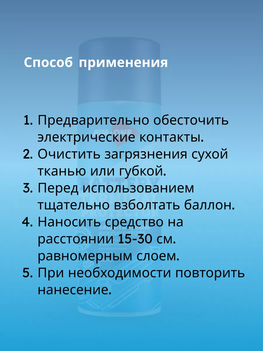 Защита клемм аккумулятора от окисления 200 мл аэрозоль AIM-ONE 191231504  купить за 294 ₽ в интернет-магазине Wildberries