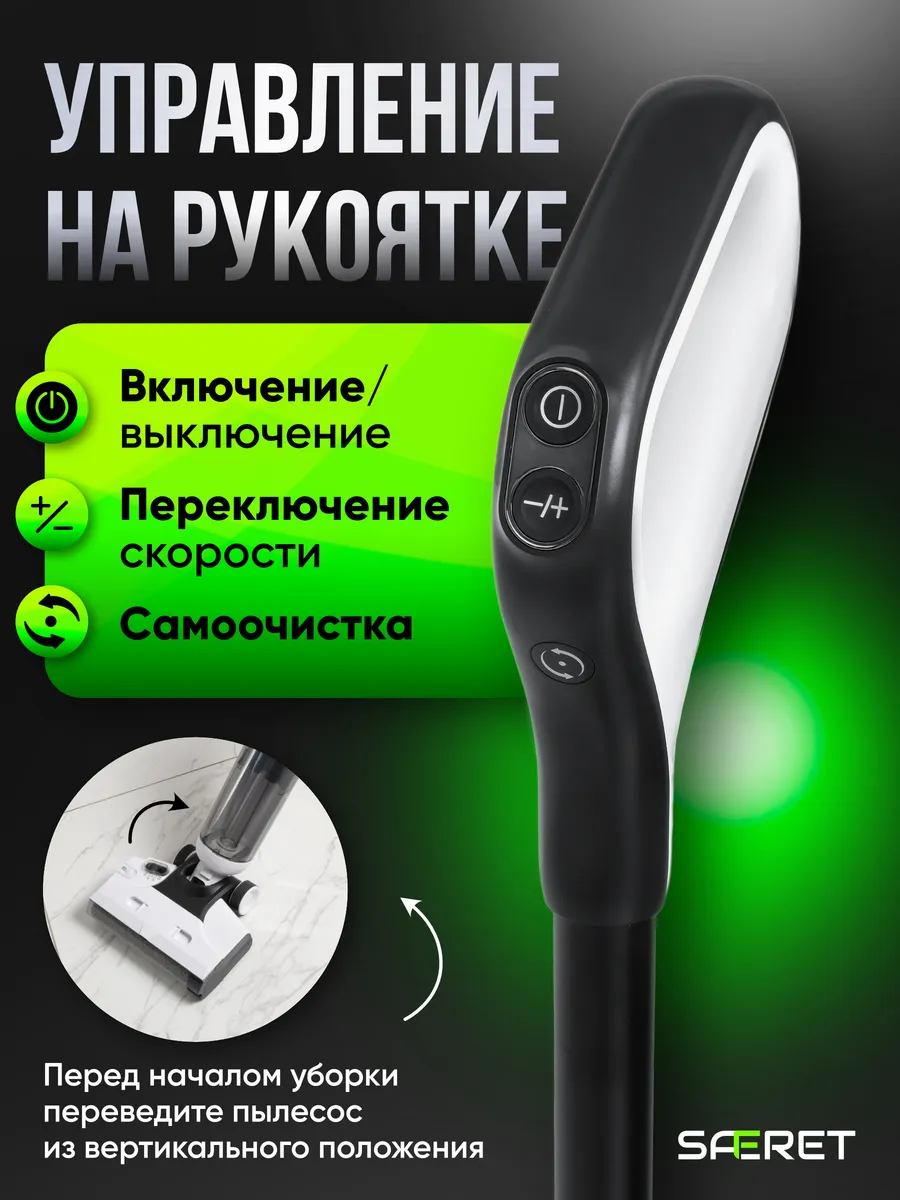 Вертикальный моющий пылесос SAFERET купить по цене 26 079 сом в ...