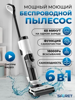 Вертикальный моющий пылесос SAFERET 191231641 купить за 24 424 ₽ в интернет-магазине Wildberries