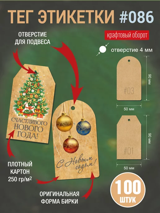 УпаковкаТУТ Новогодние картонные крафт бирки Ёлка, Шары, набор 50+50 шт, 50 шт, фото 2