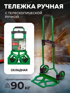 Тележка ручная складная с телескопической ручкой г п 90 кг ROCKFORCE 191234387 купить за 2 535 ₽ в интернет-магазине Wildberries