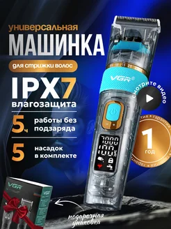 Машинка для стрижки волос профессиональная VGR 191236421 купить за 2 142 ₽ в интернет-магазине Wildberries