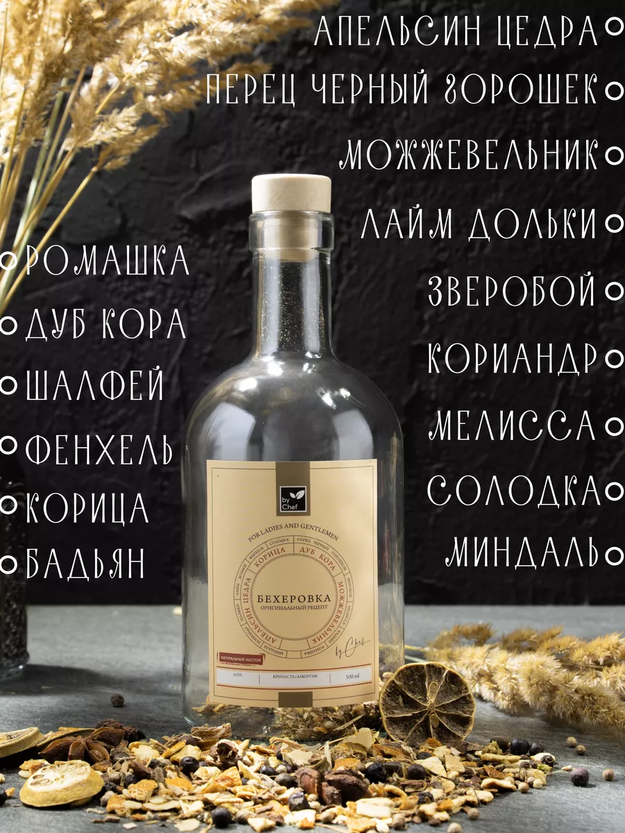 Подарочный набор для приготовления настоек by Chef Store 191240989 купить  за 1 011 ₽ в интернет-магазине Wildberries