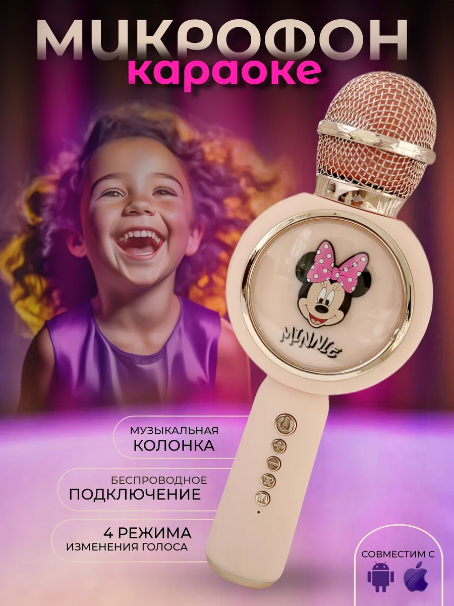 Детский микрофон караоке беспроводной Микки Baby Land Brand 191241055  купить за 1 323 ₽ в интернет-магазине Wildberries