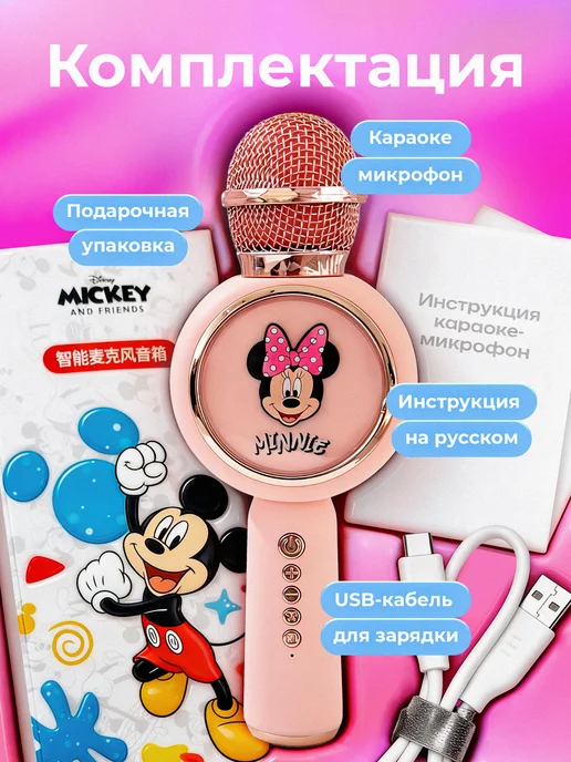Baby Land Brand Детский микрофон караоке беспроводной Микки, вариант, фото 8