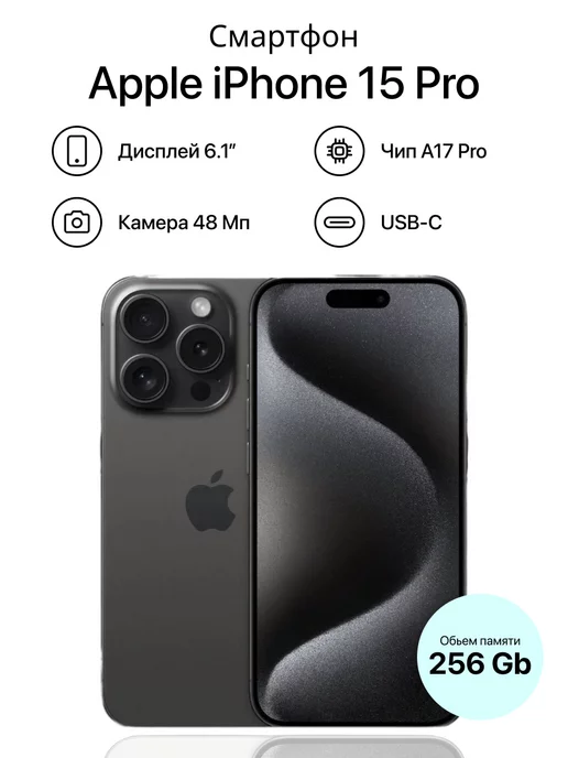 Apple Смартфон IPhone 15 Pro Titanium 256 Гб с 2-мя сим слотами