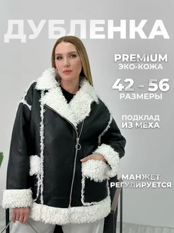 Дубленка OKSANA UTOVA BRAND 191242595 купить за 16 095 ₽ в интернет-магазине Wildberries