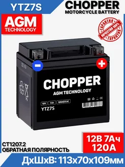 Мото Аккумулятор CHOPPER AGM 12В 7 Ач CT1207.2,YTZ7S CHOPPER 191242864 купить за 1 653 ₽ в интернет-магазине Wildberries