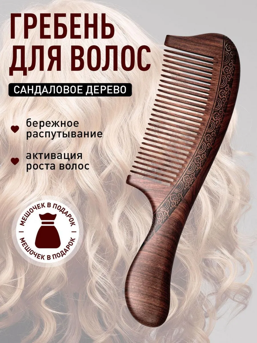 Расческа гребень для волос...