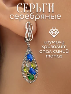 Серьги изумруд опал хризолит серебро с камнями VG jewelry 191243712 купить за 3 433 ₽ в интернет-магазине Wildberries