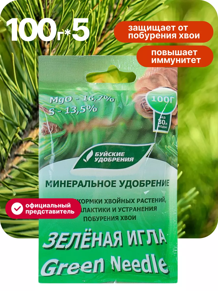 Удобрение для хвои "ЗЕЛЕНАЯ ИГЛА" 100 г по 5 шт