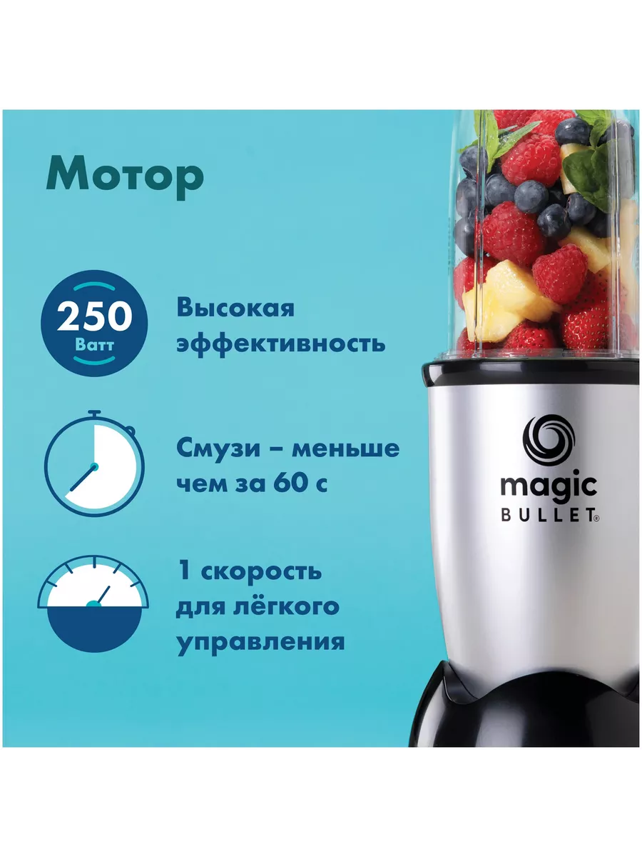 Стационарный блендер MBR-03 Magic Bullet NutriBullet 191244426 купить за 2  106 ₽ в интернет-магазине Wildberries