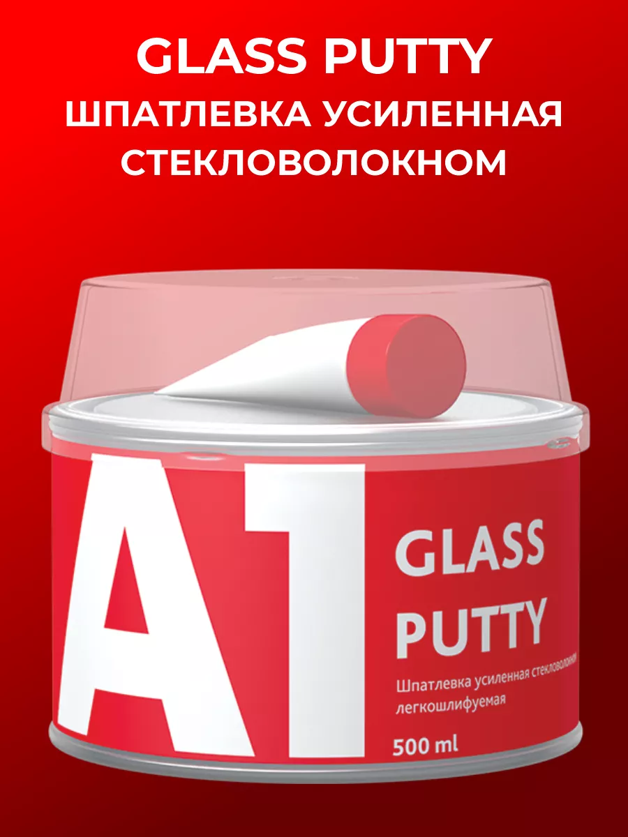 Шпатлевка усиленная стекловолокном GLASS PUTTY 0,9 кг А1. 191244591 купить  за 960 ₽ в интернет-магазине Wildberries