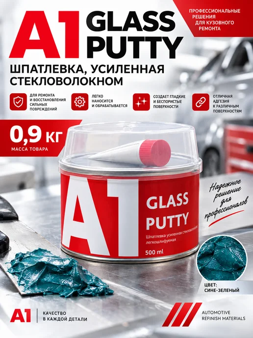 А1. Шпатлевка усиленная стекловолокном GLASS PUTTY 0,9 кг, 900 г, фото 2