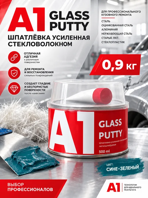 А1. Шпатлевка усиленная стекловолокном GLASS PUTTY 0,9 кг, 900 г, фото 6
