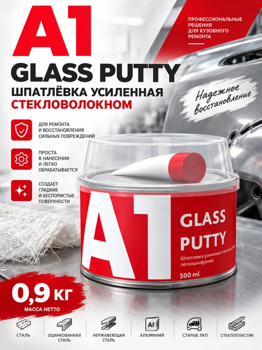 А1. Шпатлевка усиленная стекловолокном GLASS PUTTY 0,9 кг, 900 г, фото 7