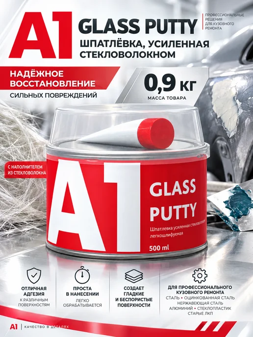 А1. Шпатлевка усиленная стекловолокном GLASS PUTTY 0,9 кг, 900 г, фото 8