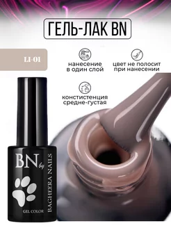 Гель лак для ногтей камуфляжный li-001 10 мл Bagheera Nails 191246680 купить за 320 ₽ в интернет-магазине Wildberries