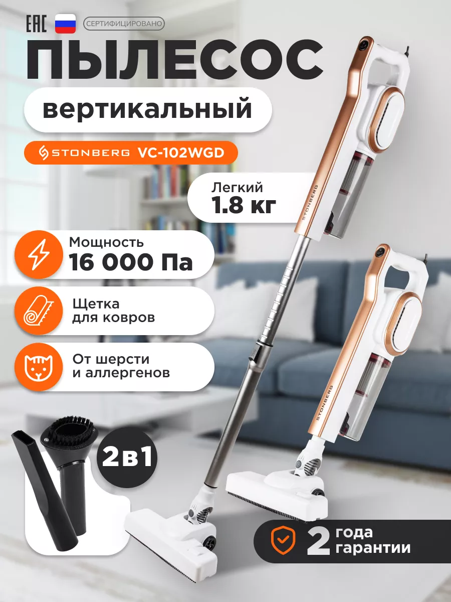 Вертикальный пылесос ручной для дома 2 в 1 Stonberg 191246767 купить за 3  679 ₽ в интернет-магазине Wildberries