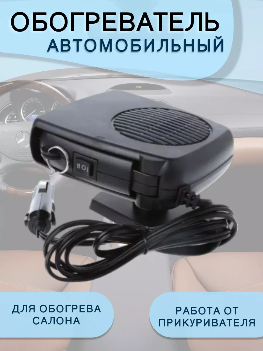 Обогреватель автомобильный Pagi Shop 191249204 купить в интернет-магазине  Wildberries