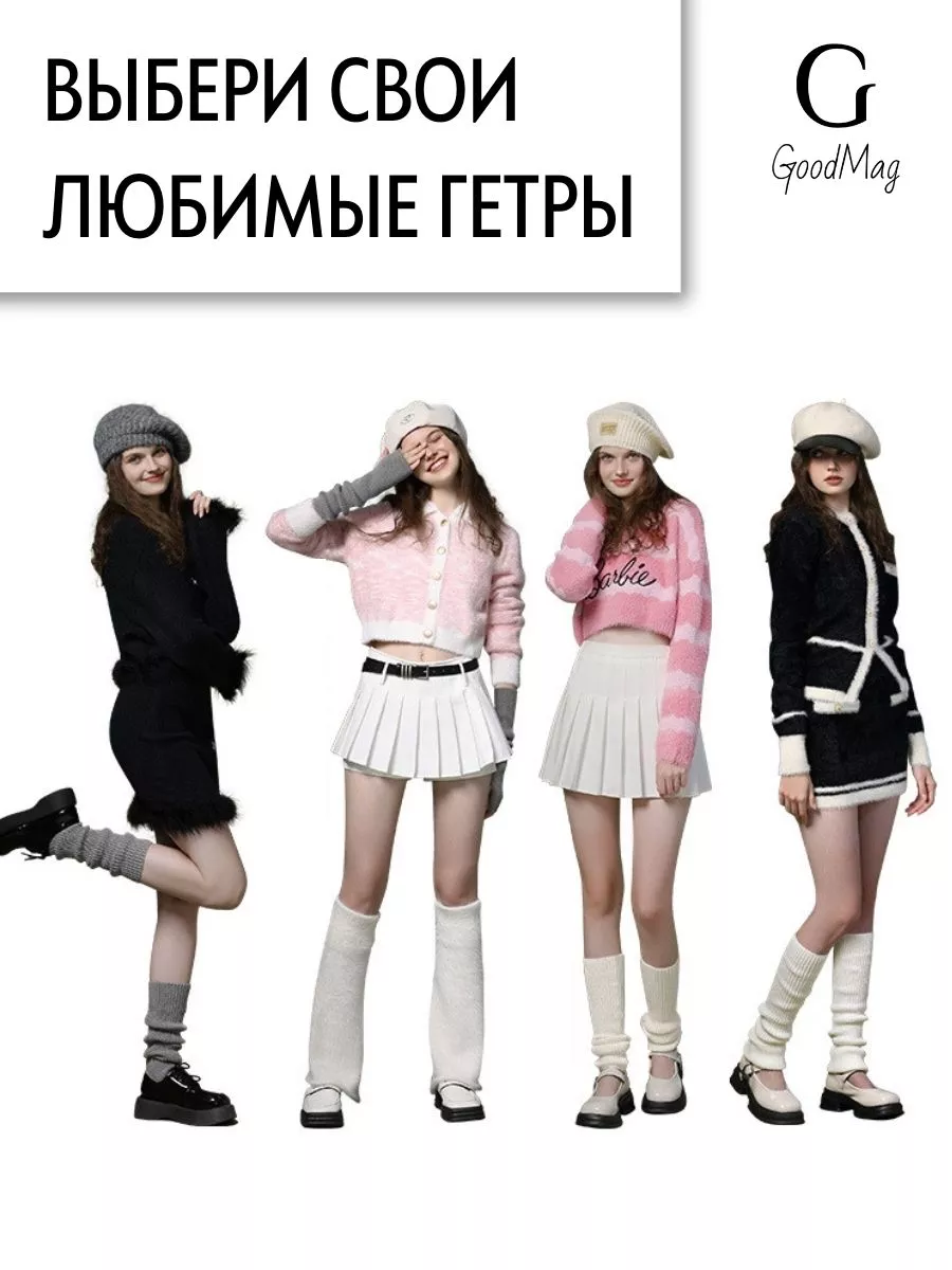 Гетры теплые школьные goodmag 191249273 купить за 494 ₽ в интернет-магазине  Wildberries