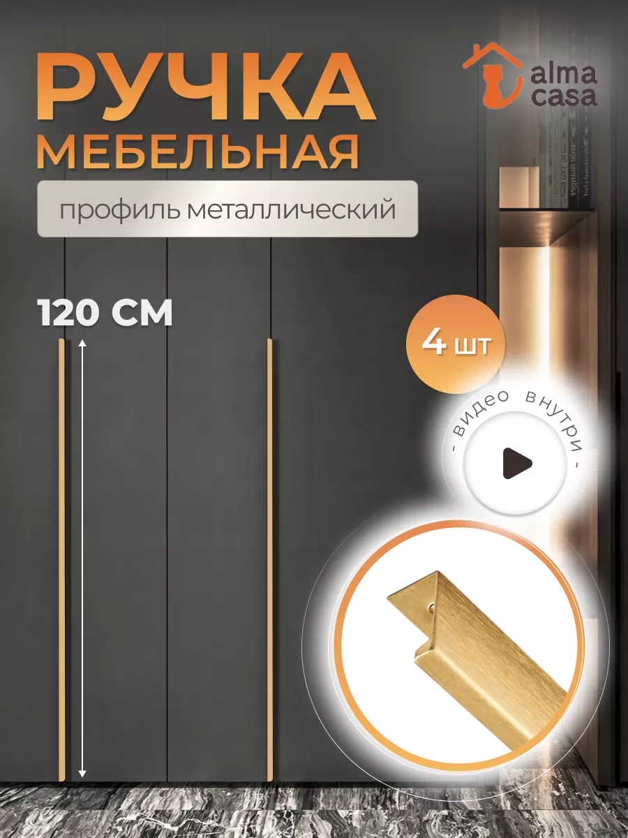 Купить Скрытую Мебельную Ручку